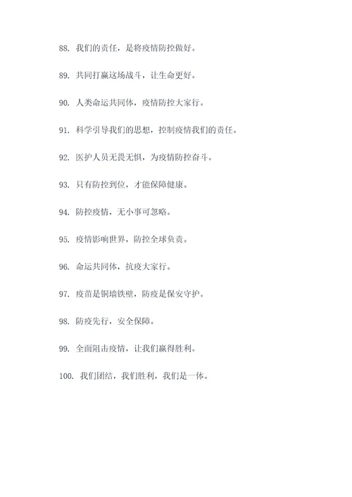 疫情防控十版标语口号大全