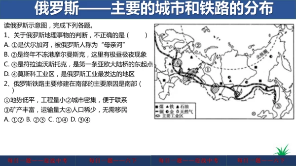 地理每日一题 (七下）