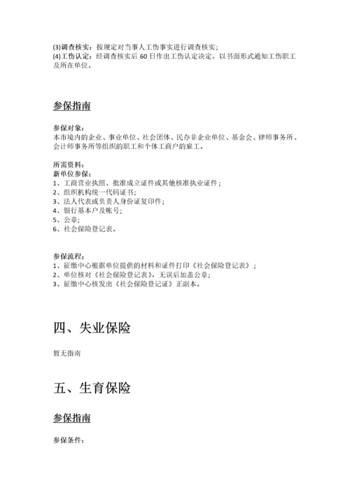 连云港市五险一金办事指南.docx