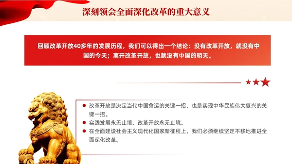 党建课件六个坚持坚持全面深化改革宣传PPT模板