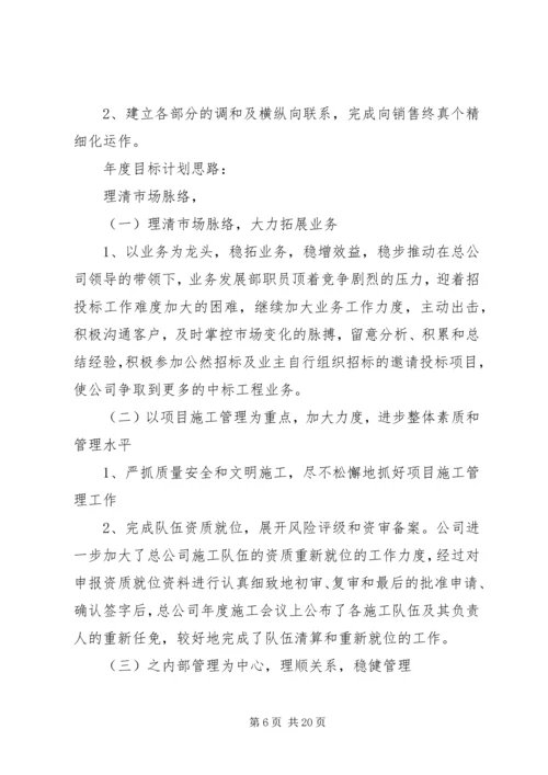 建筑公司201X年工作计划及打算.docx