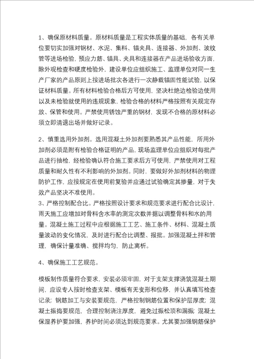 关于印发江苏省公路水运工程混凝土质量通病治理活动实施方案的13页