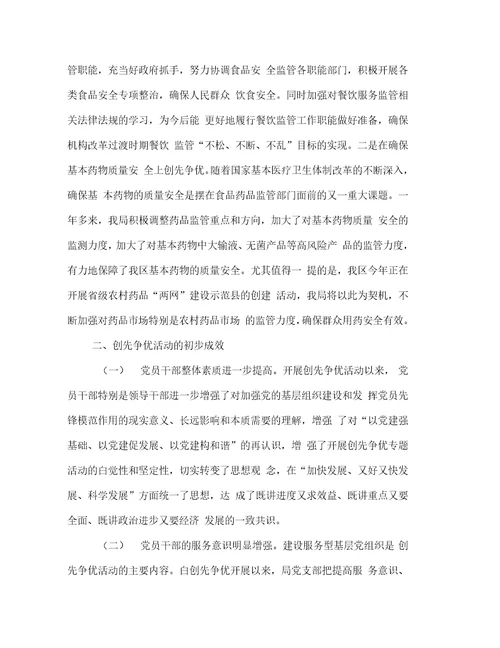 食药监局创业服务半年总结2篇