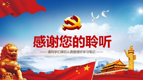 喜迎十九大做合格党员专题党课学习ppt