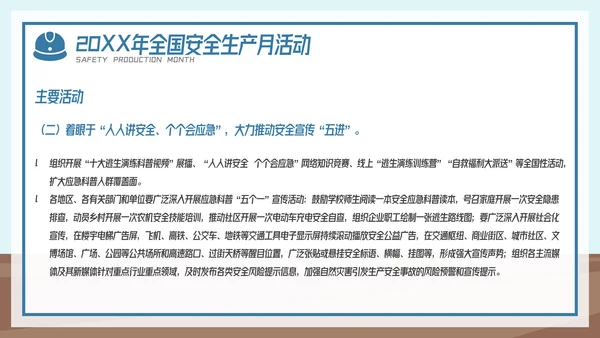 全国企业安全生产月宣传教育主题PPT模板