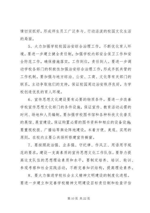 精神文明建设工作规划.docx