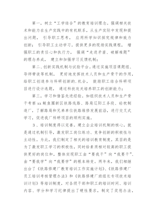 企业培训工作总结.docx