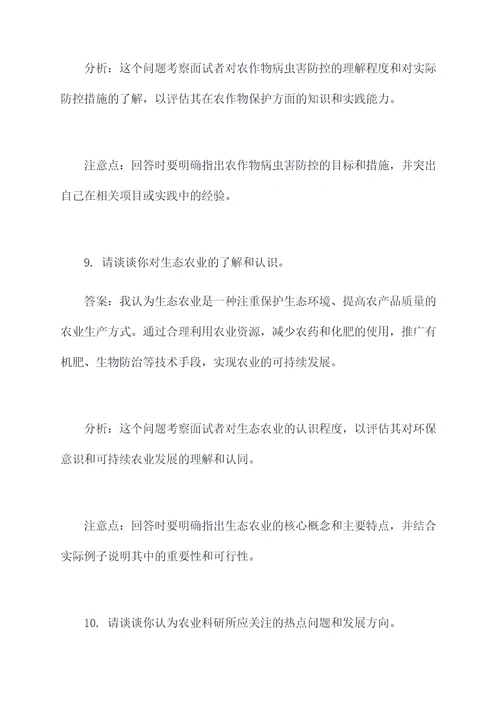 张家口农科院面试题