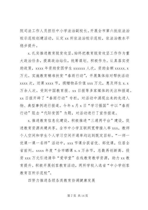 推进全省教育大会精神贯彻落实情况自评报告.docx