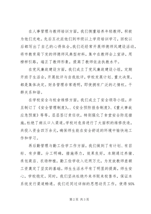 小学XX年年度考核汇报材料.docx