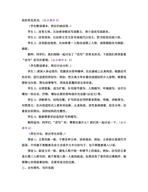 部编版九年级语文上册教案 第六单元 写作 学习改写