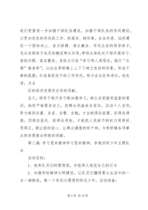 学习恩来精神提升党性修养.docx