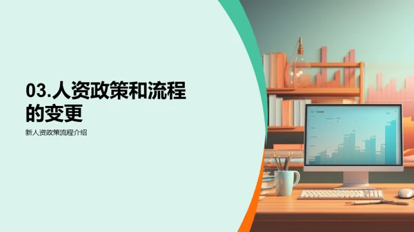 人资部门月度总结