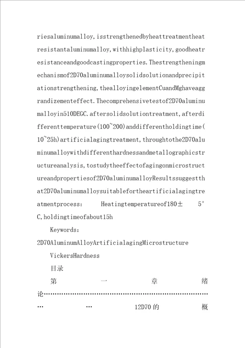 铝基合金材料的制备实验报告