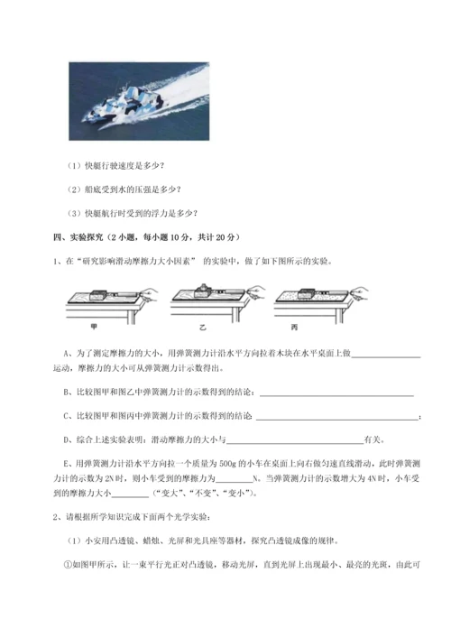 第二次月考滚动检测卷-重庆市巴南中学物理八年级下册期末考试专项训练试题（含详细解析）.docx