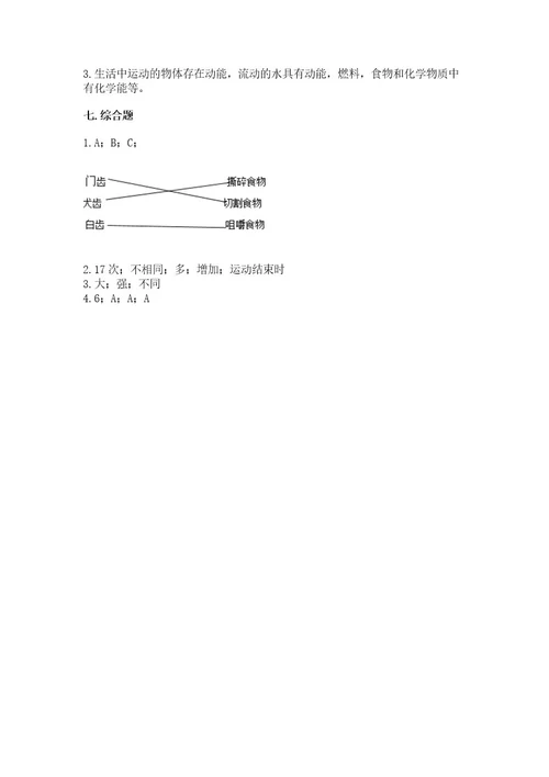 新教科版四年级科学上册期末测试卷精品附答案