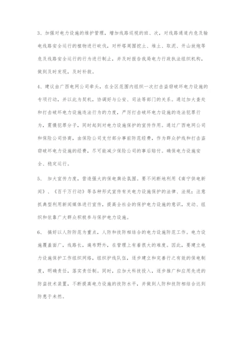 做好电力设施保护工作的建议及对策.docx