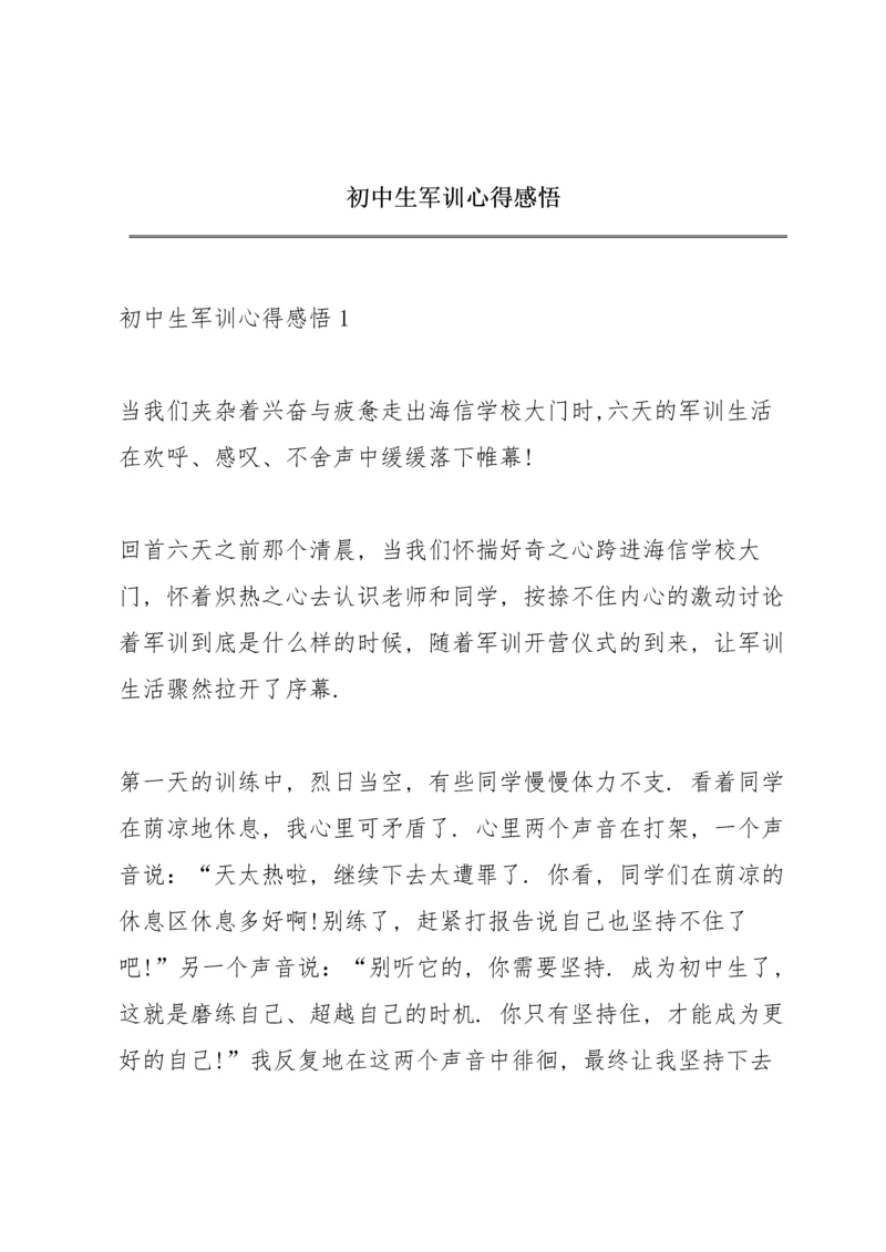 初中生军训心得感悟.docx