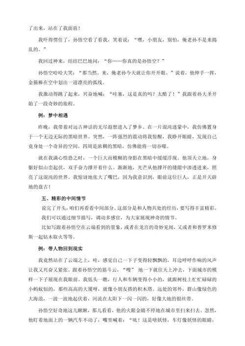 统编版2024-2025学年语文四年级上册第四单元习作指导 我和  过一天（讲稿）  讲义