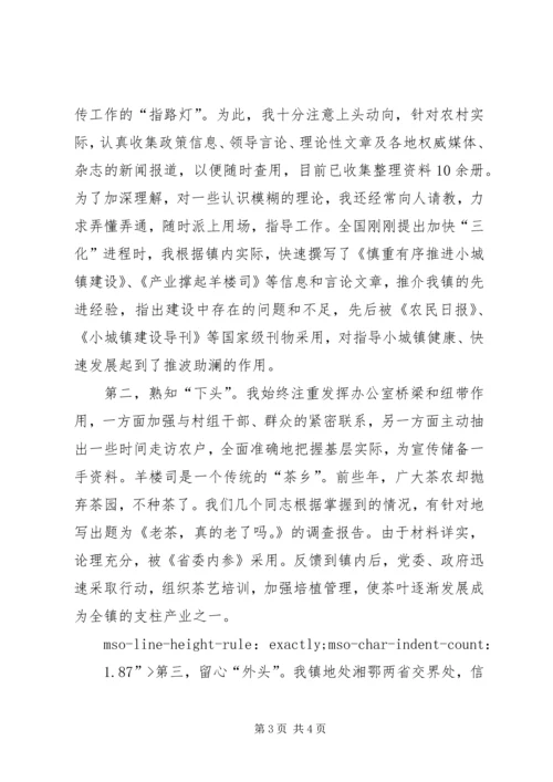 围绕改革发展做好宣传服务 (4).docx