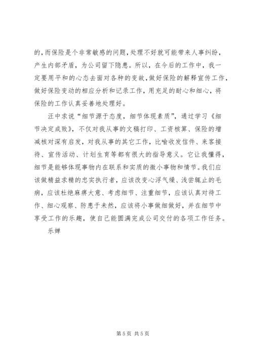 学习《决定》心得体会 (6).docx