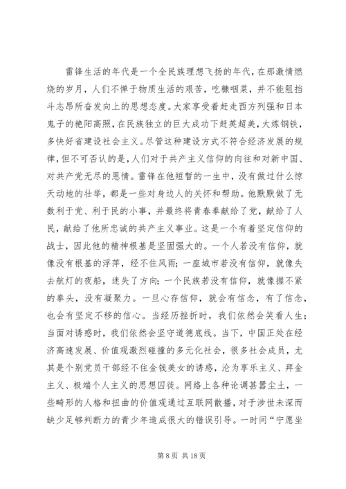 学习雷锋精神争做时代先锋_1.docx