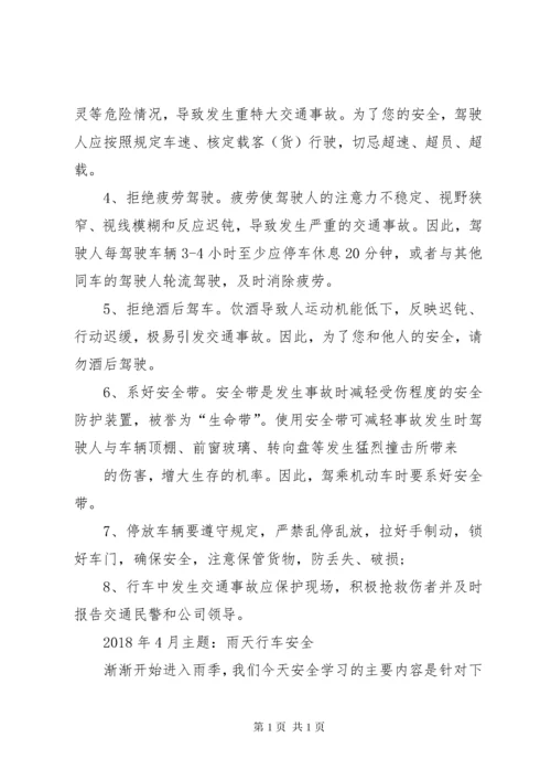 XX年度12个月车辆道路运输货运安全学习会议记录.docx