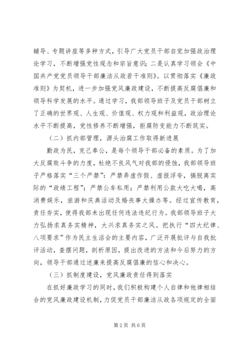 党风廉正建设自查报告.docx