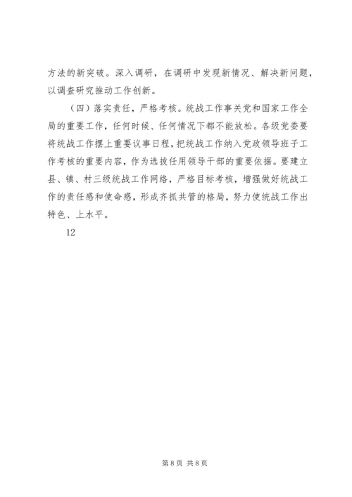 县委统战部基层统战工作调研报告 (2).docx