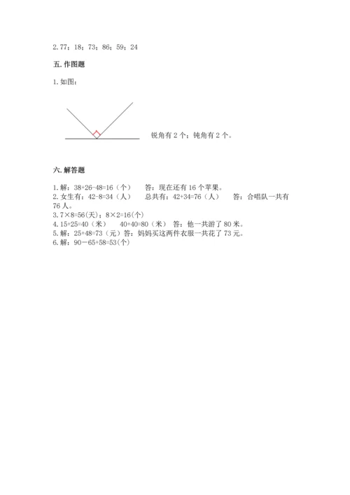 二年级上册数学期末测试卷附参考答案【巩固】.docx