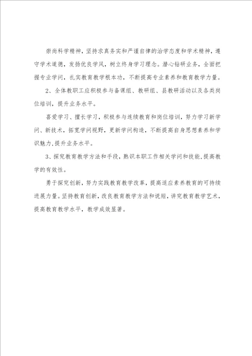 汤沟中学贯彻落实中小学教师职业道德规范实施细则