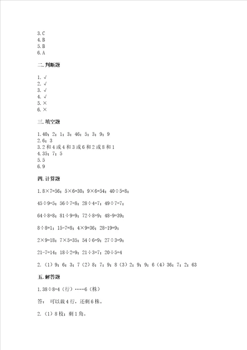 北师大版二年级上册数学期末测试卷附参考答案培优a卷