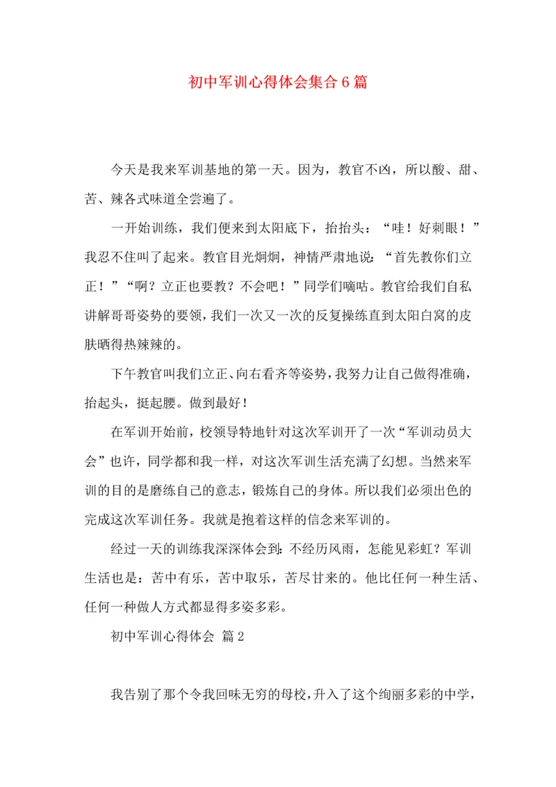 初中军训心得体会集合6篇（三）.docx