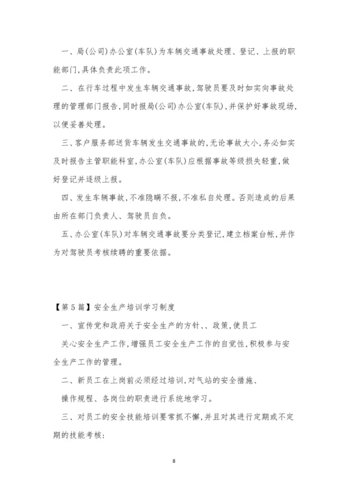 学习培训制度15篇.docx