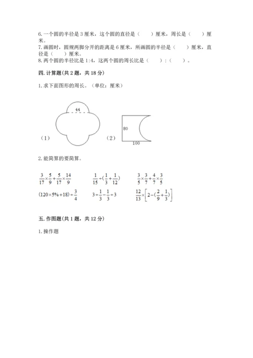 人教版数学六年级上册期末测试卷附完整答案（有一套）.docx