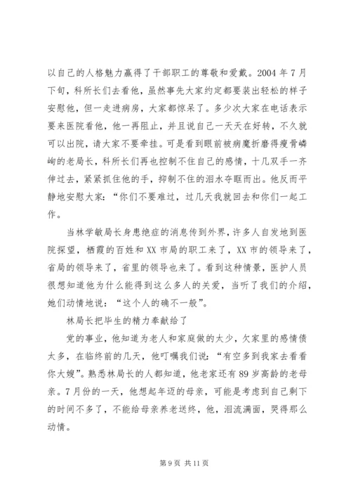 监督局优秀共产党员先进事迹报告材料 (9).docx