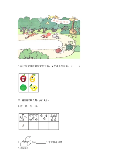 小学一年级上册数学期中测试卷带答案（a卷）.docx