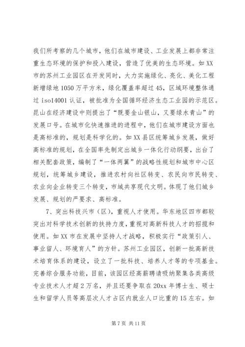 学习发达地区发展经验的心得体会 (2).docx