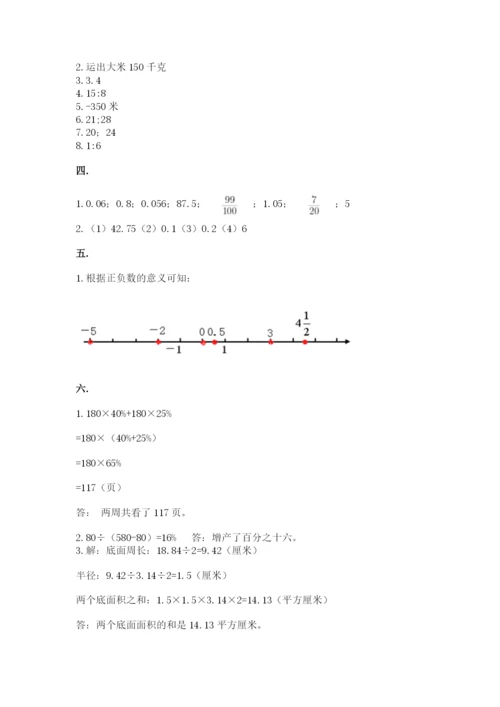 小升初数学综合模拟试卷精品【达标题】.docx