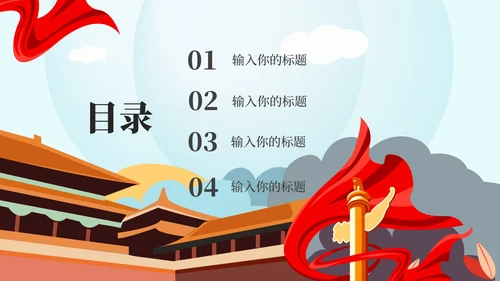 卡通风爱国学生演讲PPT模板