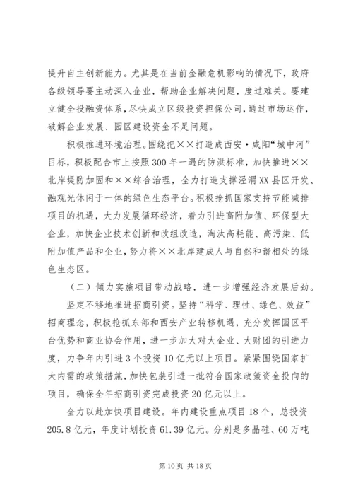 区政府工作会议的讲话.docx