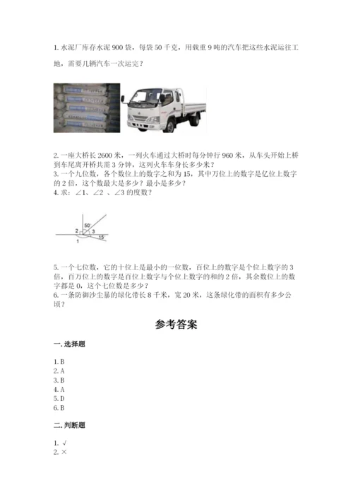 人教版数学四年级上册期末测试卷带答案下载.docx