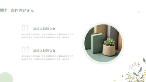 小清新教学课件PPT模板