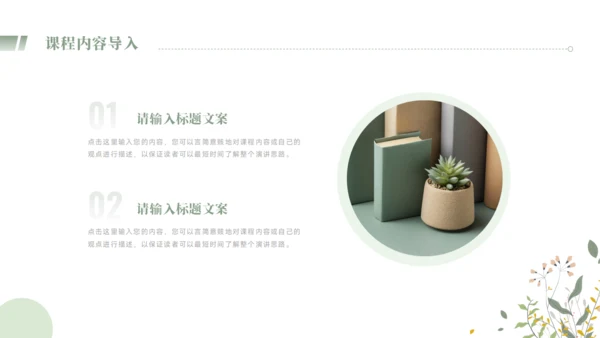 小清新教学课件PPT模板