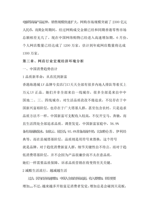 中国网店市场调查分析报告.docx