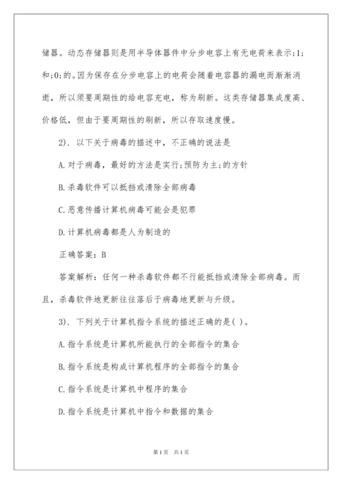 2022下半年计算机一级考试题库及答案.docx