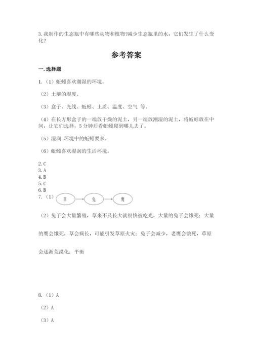 教科版五年级下册科学第一单元《生物与环境》测试卷加精品答案.docx