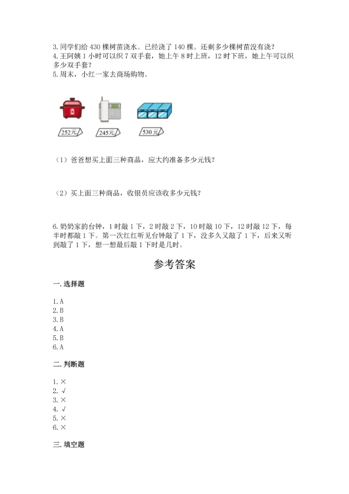 人教版三年级上册数学期中测试卷实验班.docx