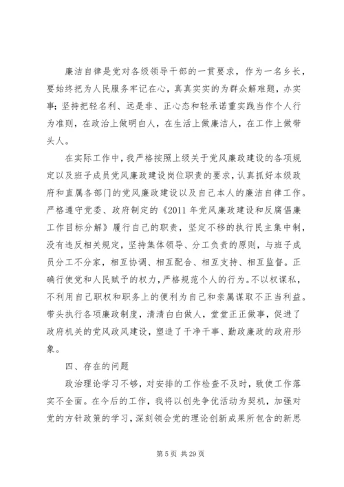 乡长述职述廉报告1.docx