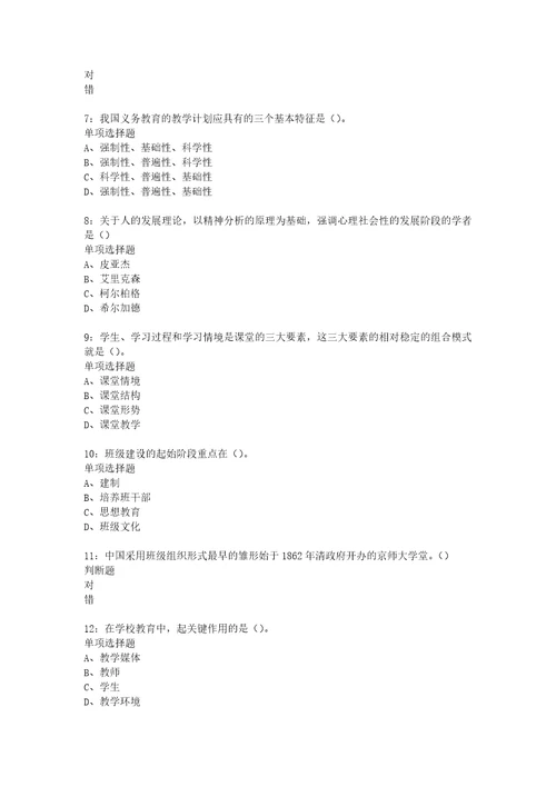 教师招聘考试复习资料运城中学教师招聘2015年考试真题及答案解析网友整理版